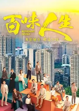 春山可望 热播电视剧全集